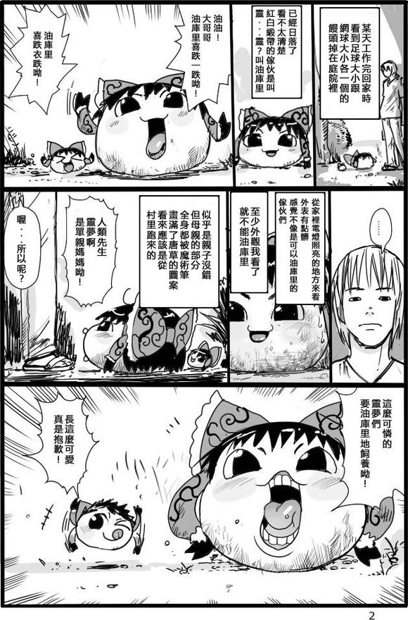 宠物油库里灵梦漫画,短篇3图