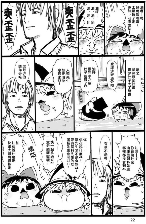 宠物油库里灵梦漫画,短篇3图