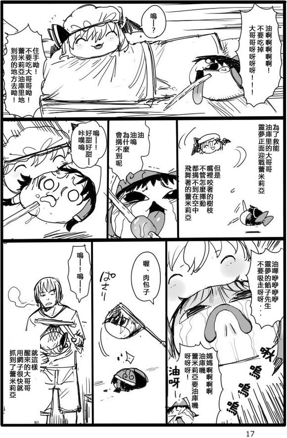 宠物油库里灵梦漫画,短篇3图