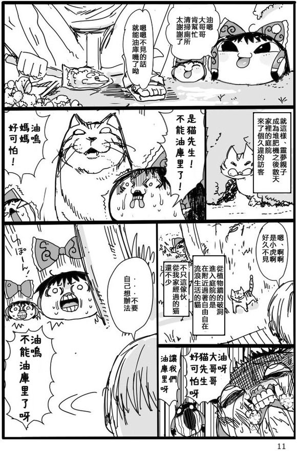 宠物油库里灵梦漫画,短篇2图