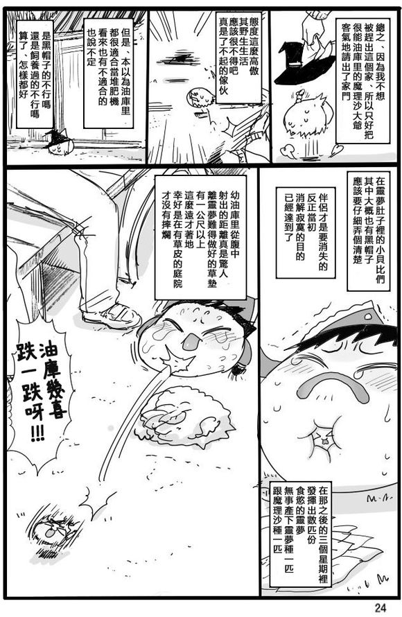 宠物油库里灵梦漫画,短篇5图