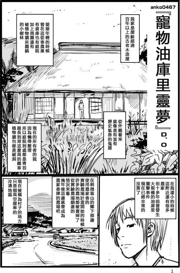 宠物油库里灵梦漫画,短篇2图