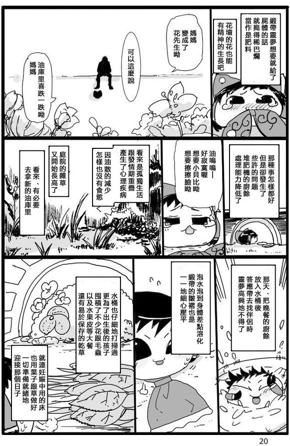 宠物油库里灵梦漫画,短篇1图