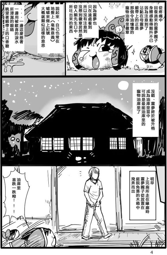 宠物油库里灵梦漫画,短篇5图