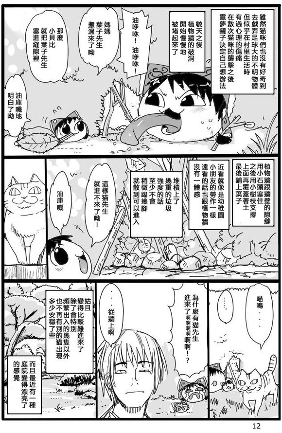 宠物油库里灵梦漫画,短篇3图