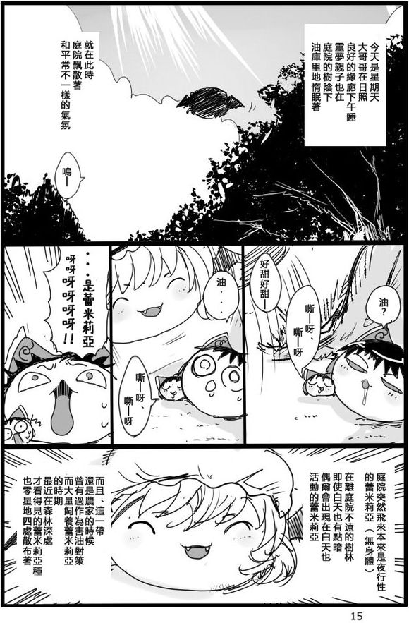 宠物油库里灵梦漫画,短篇1图