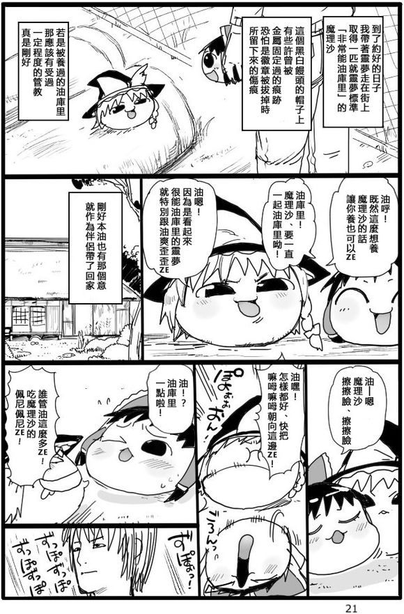 宠物油库里灵梦漫画,短篇2图