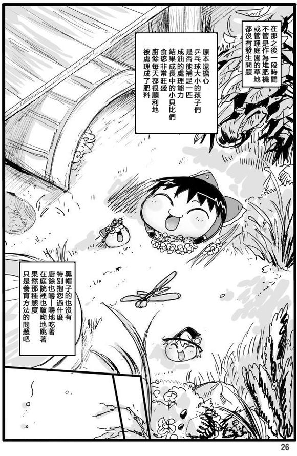 宠物油库里灵梦漫画,短篇2图