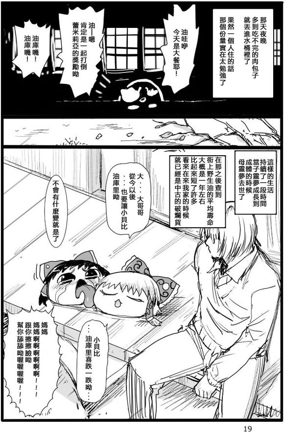 宠物油库里灵梦漫画,短篇5图