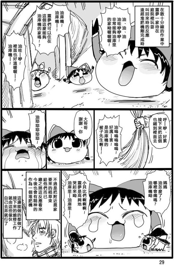 宠物油库里灵梦漫画,短篇5图