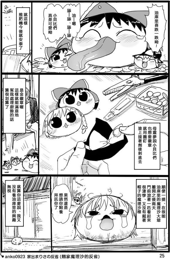 宠物油库里灵梦漫画,短篇1图