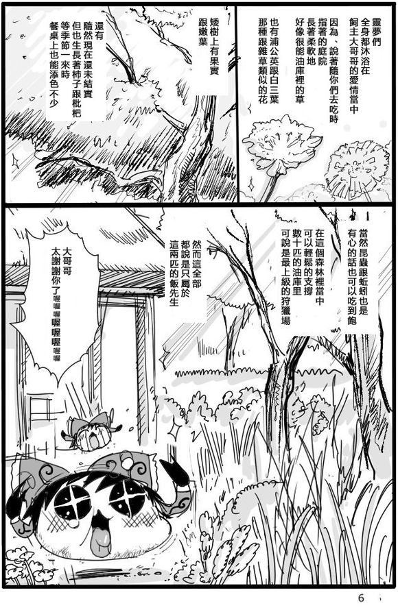 宠物油库里灵梦漫画,短篇2图