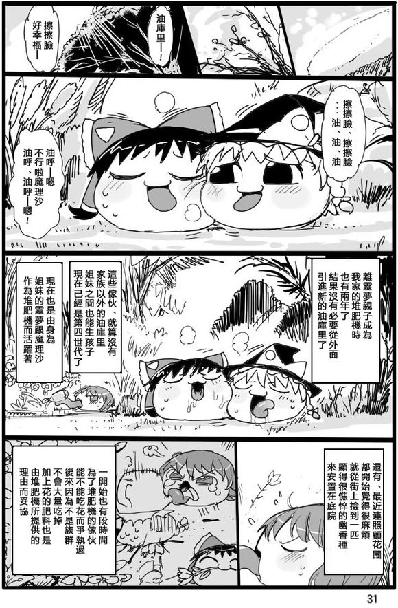 宠物油库里灵梦漫画,短篇2图