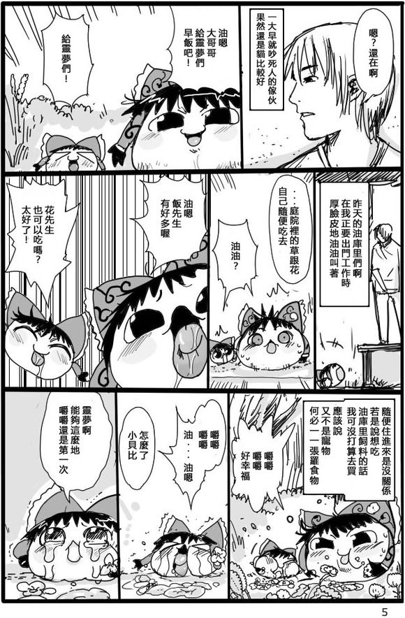 宠物油库里灵梦漫画,短篇1图