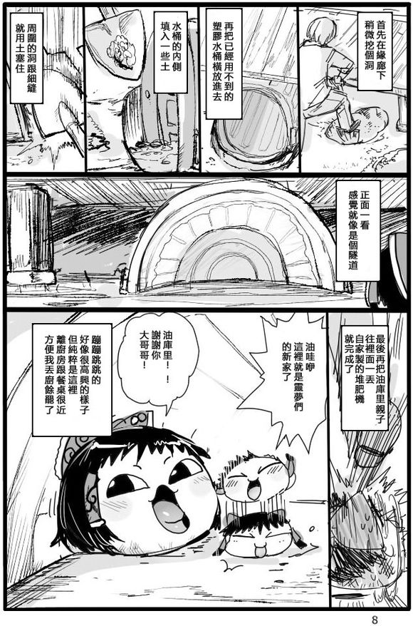 宠物油库里灵梦漫画,短篇4图