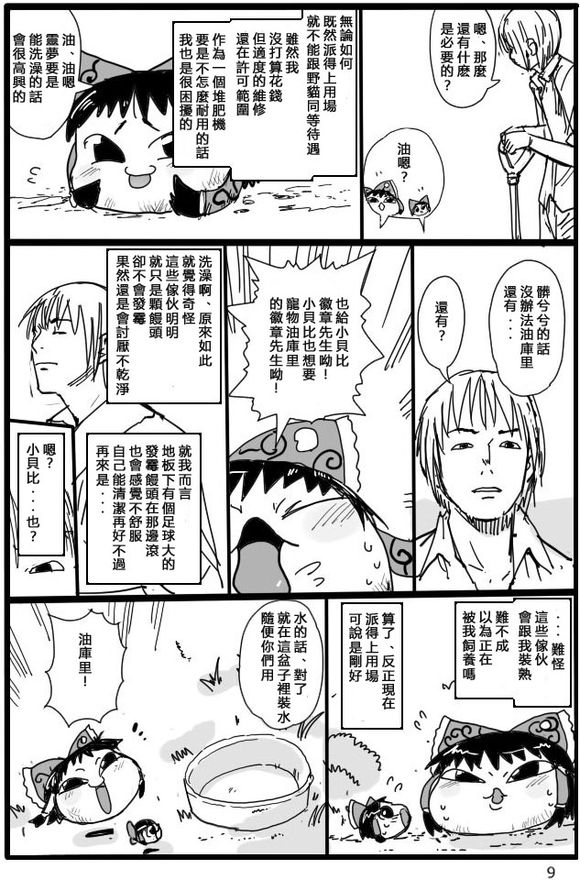 宠物油库里灵梦漫画,短篇5图