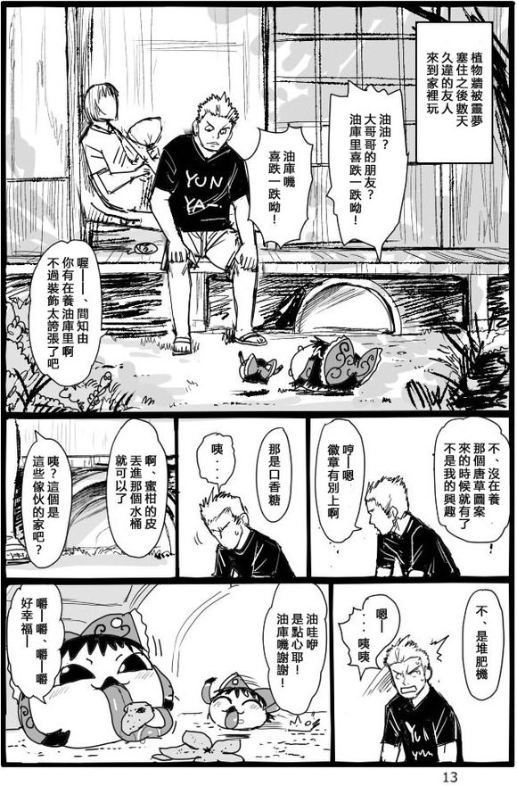 宠物油库里灵梦漫画,短篇4图