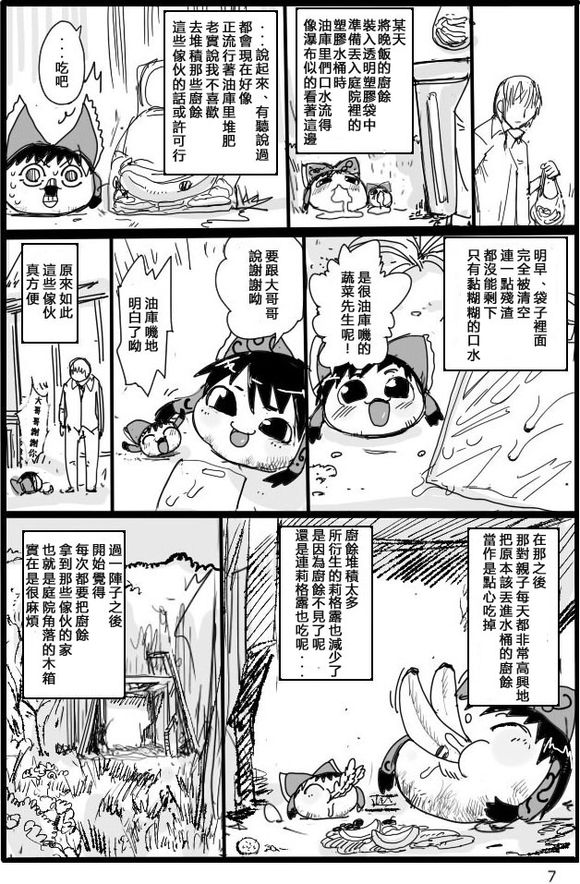 宠物油库里灵梦漫画,短篇3图