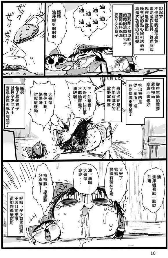 宠物油库里灵梦漫画,短篇4图