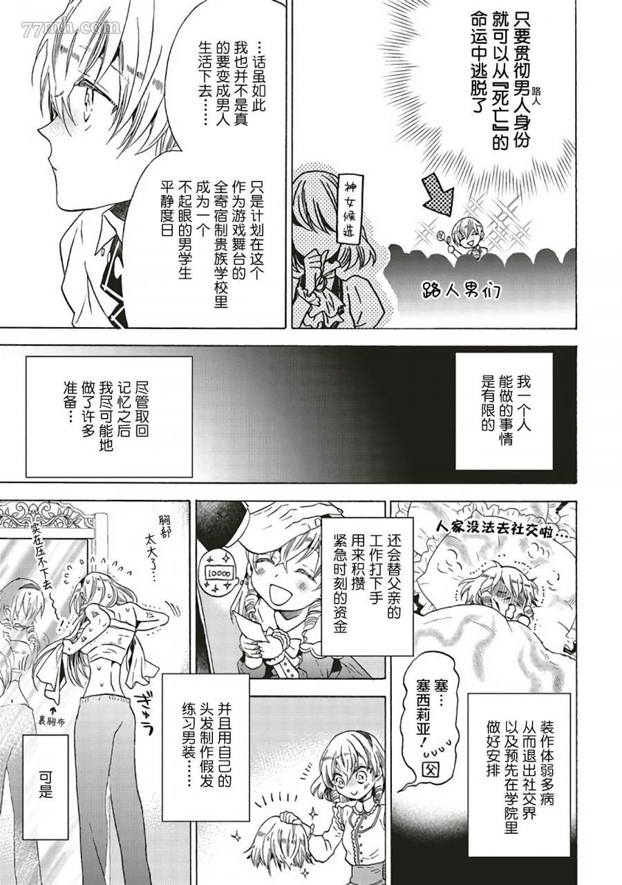 恶役千金、塞西莉亚?希尔维因为不想去死于是决定女扮男装。漫画,第1话4图