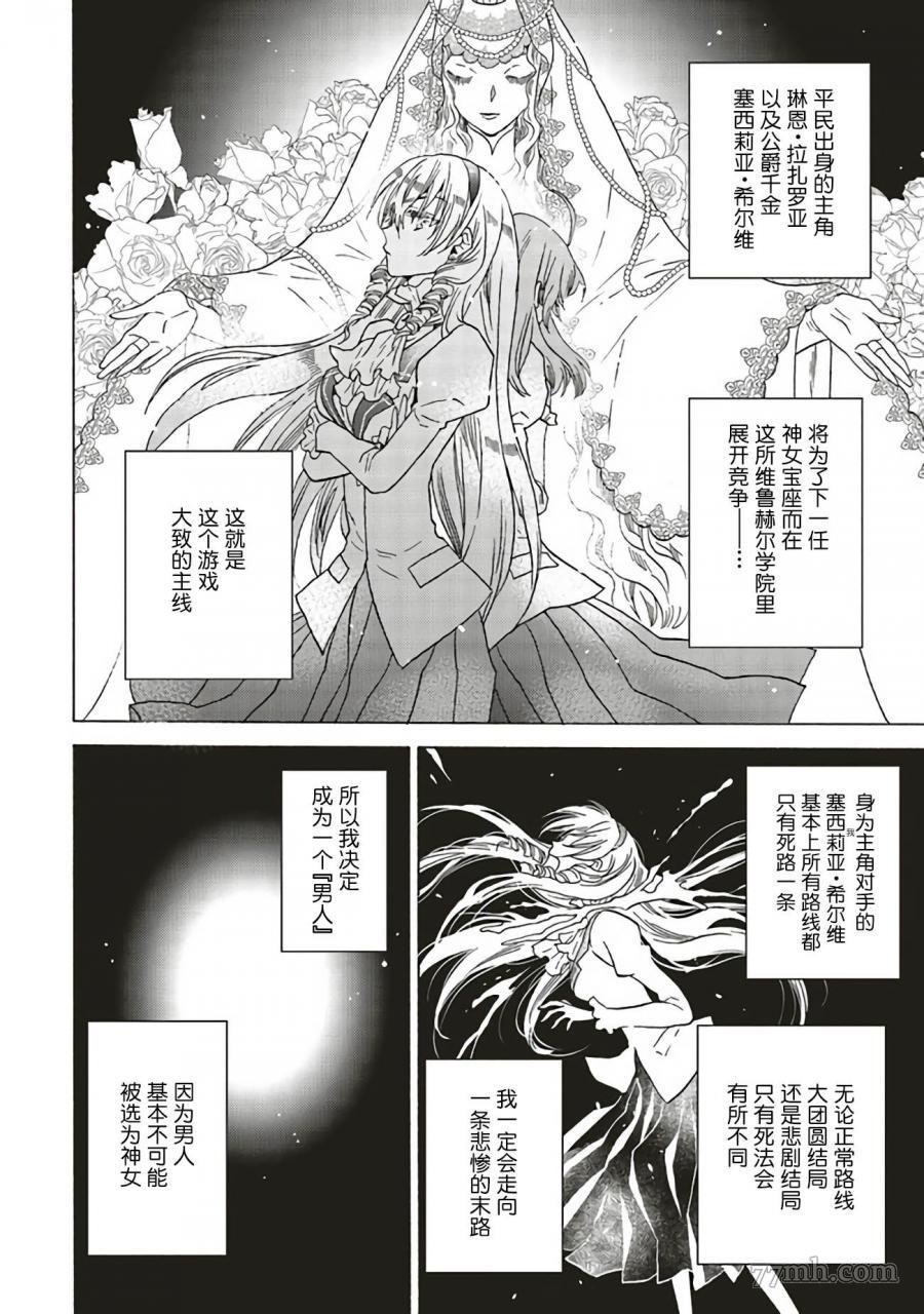 恶役千金、塞西莉亚?希尔维因为不想去死于是决定女扮男装。漫画,第1话3图