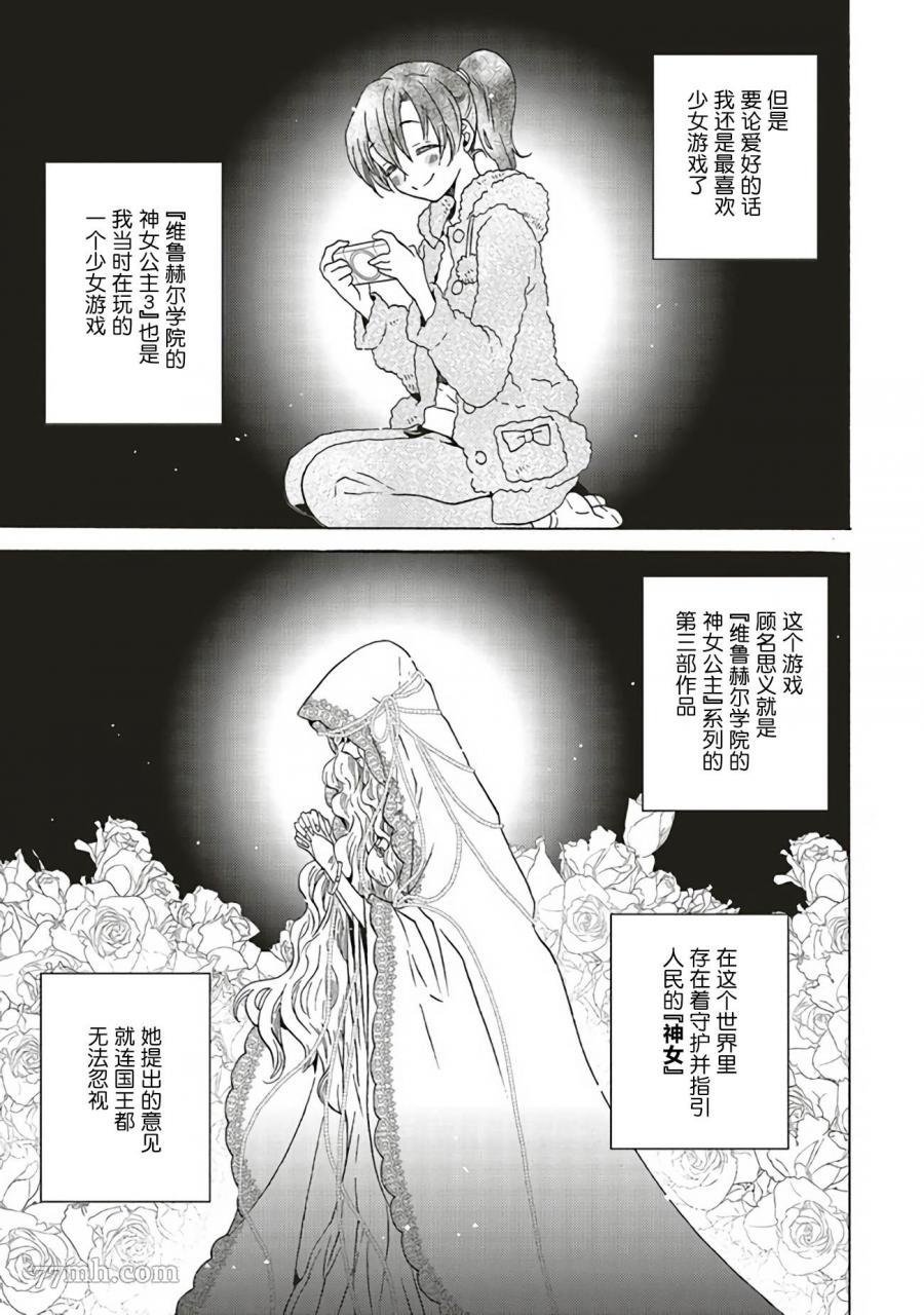 恶役千金、塞西莉亚?希尔维因为不想去死于是决定女扮男装。漫画,第1话2图