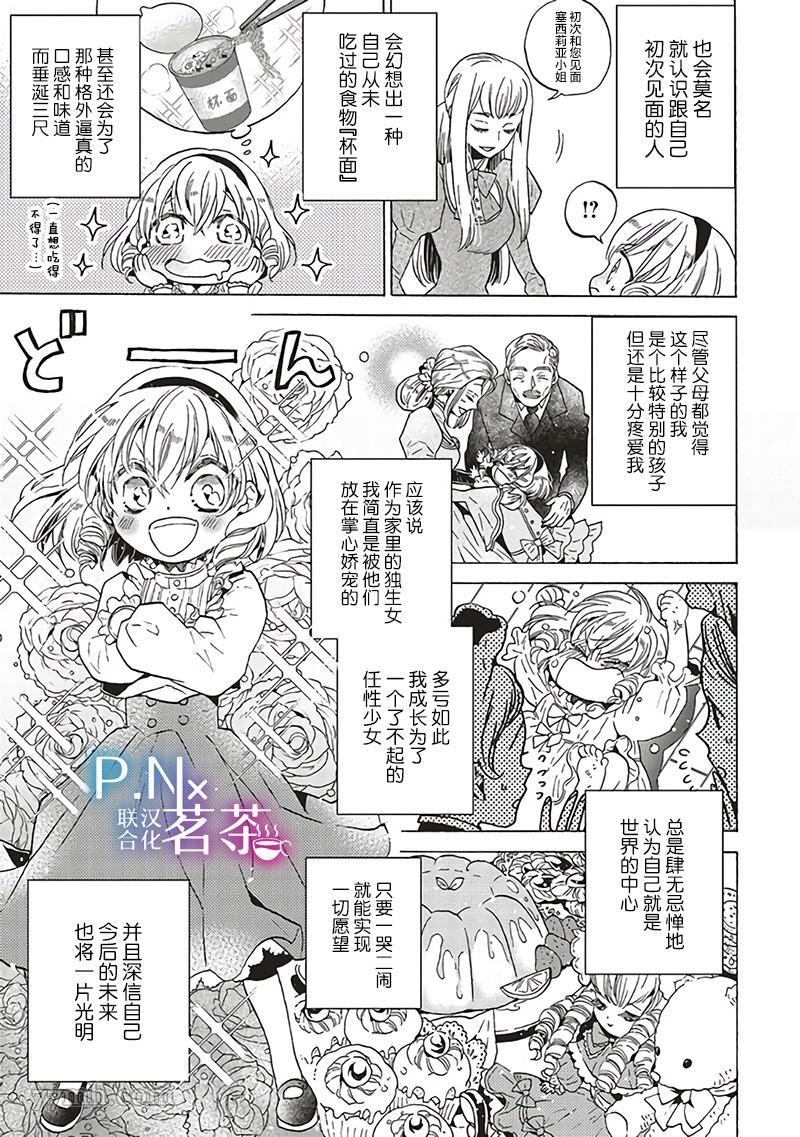 恶役千金、塞西莉亚?希尔维因为不想去死于是决定女扮男装。漫画,第1话5图