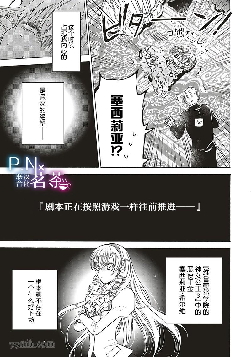 恶役千金、塞西莉亚?希尔维因为不想去死于是决定女扮男装。漫画,第1话4图