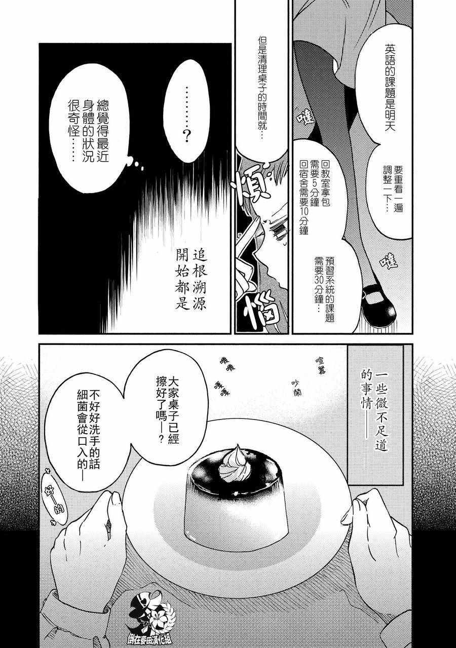 伊甸的美景诗歌漫画,第9话2图