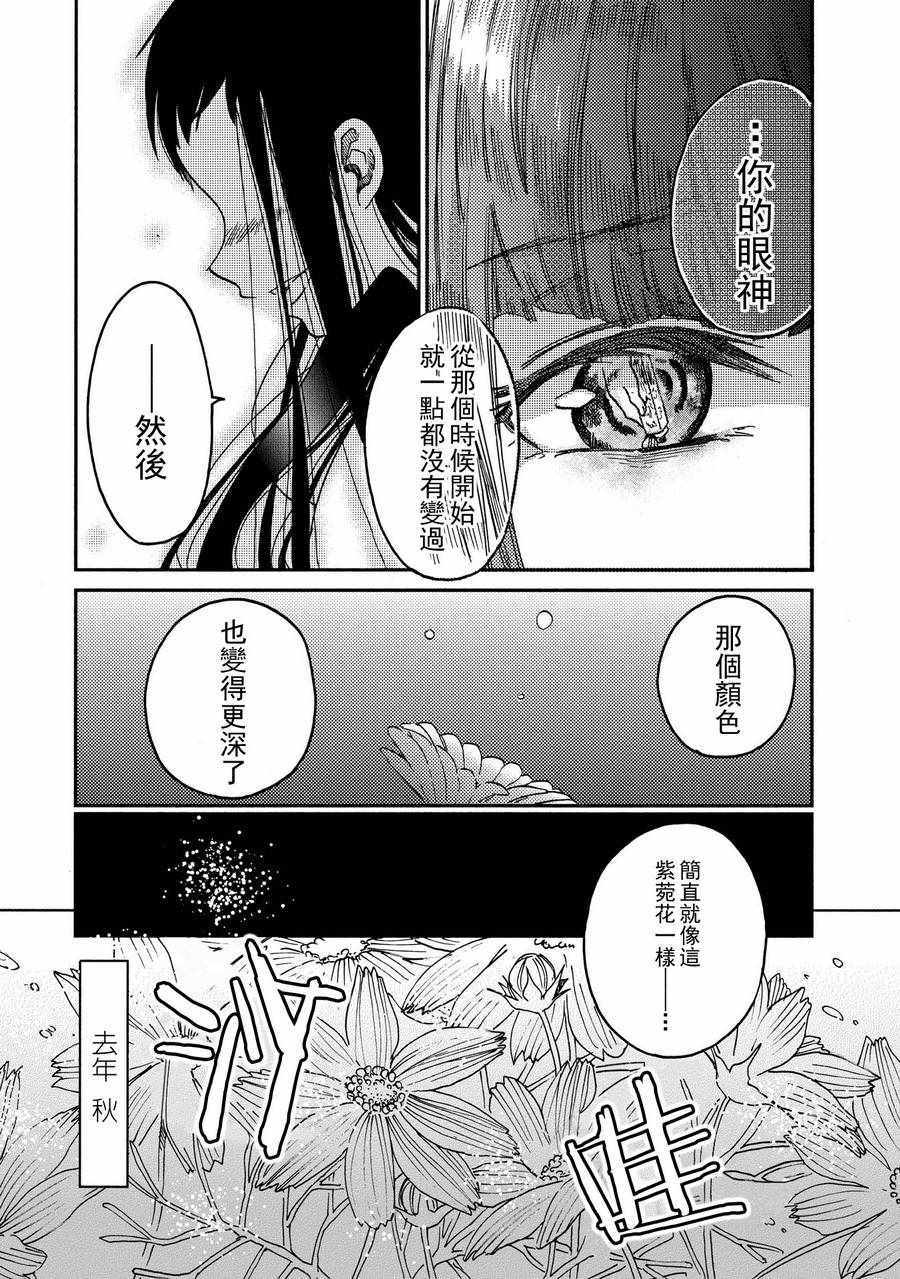 伊甸 dp漫画,第9话5图