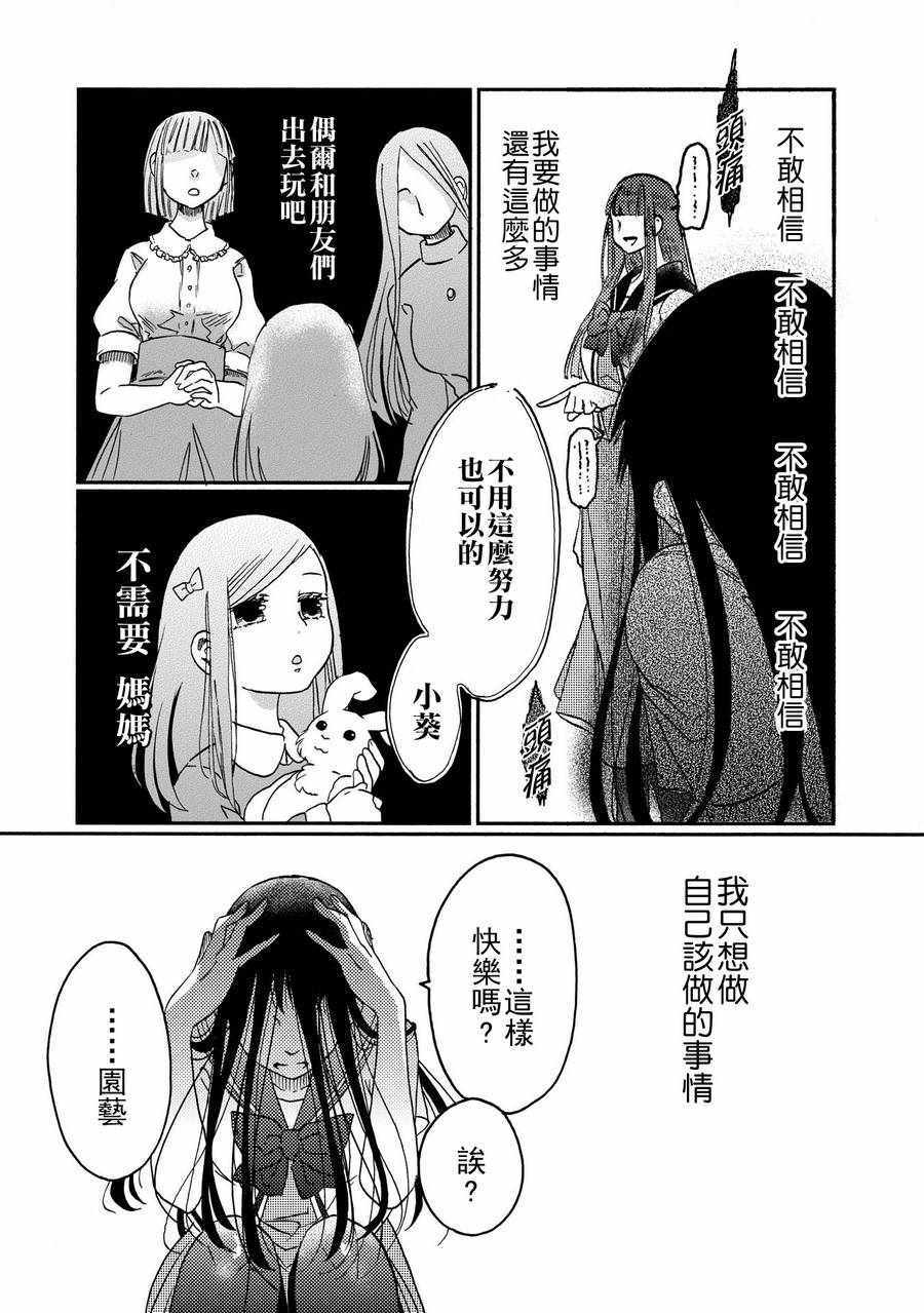 伊甸的美景诗歌漫画,第9话2图