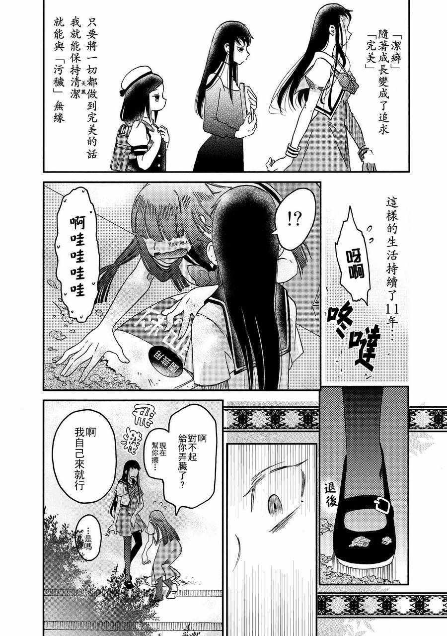 伊甸的美景诗歌漫画,第9话5图