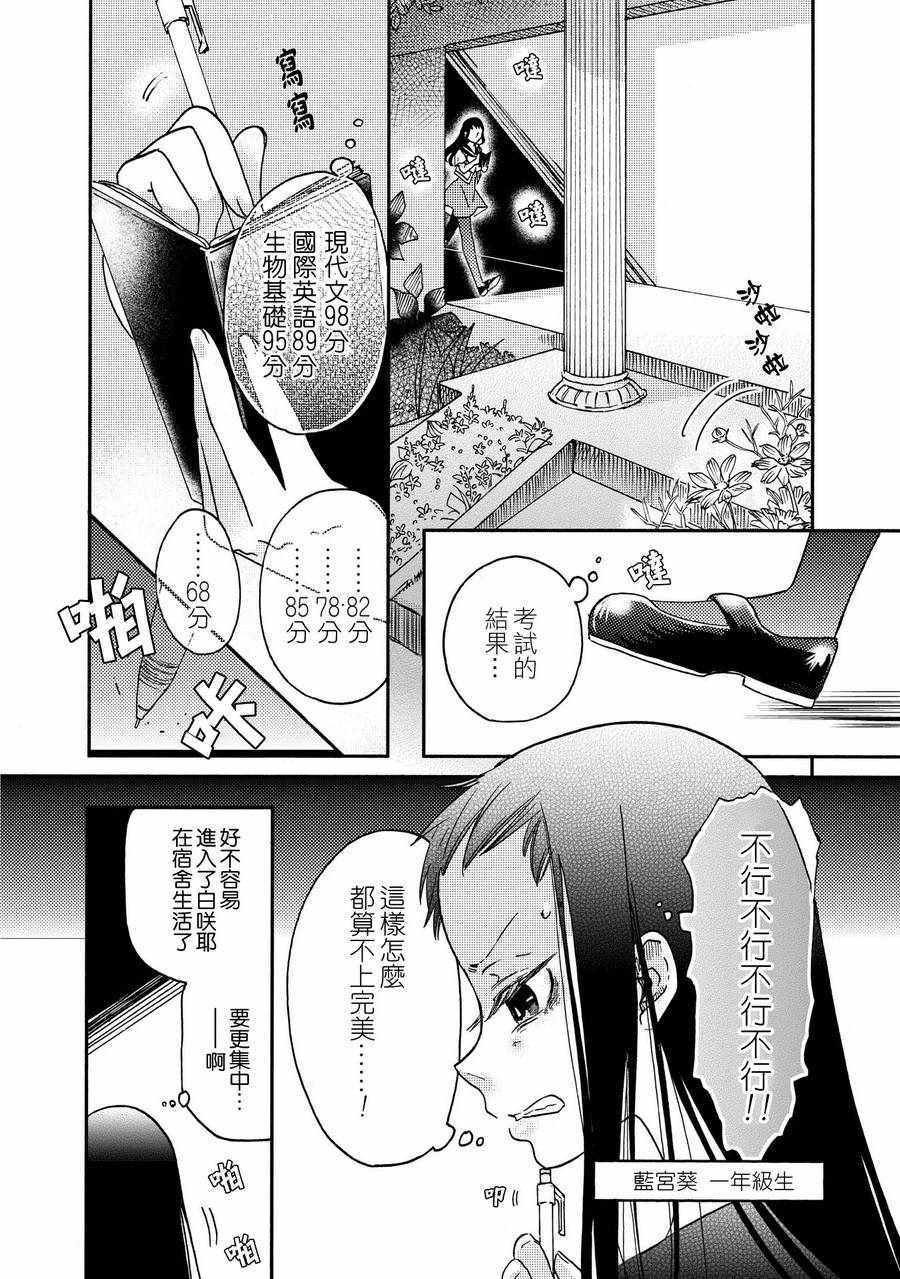 伊甸的美景诗歌漫画,第9话1图