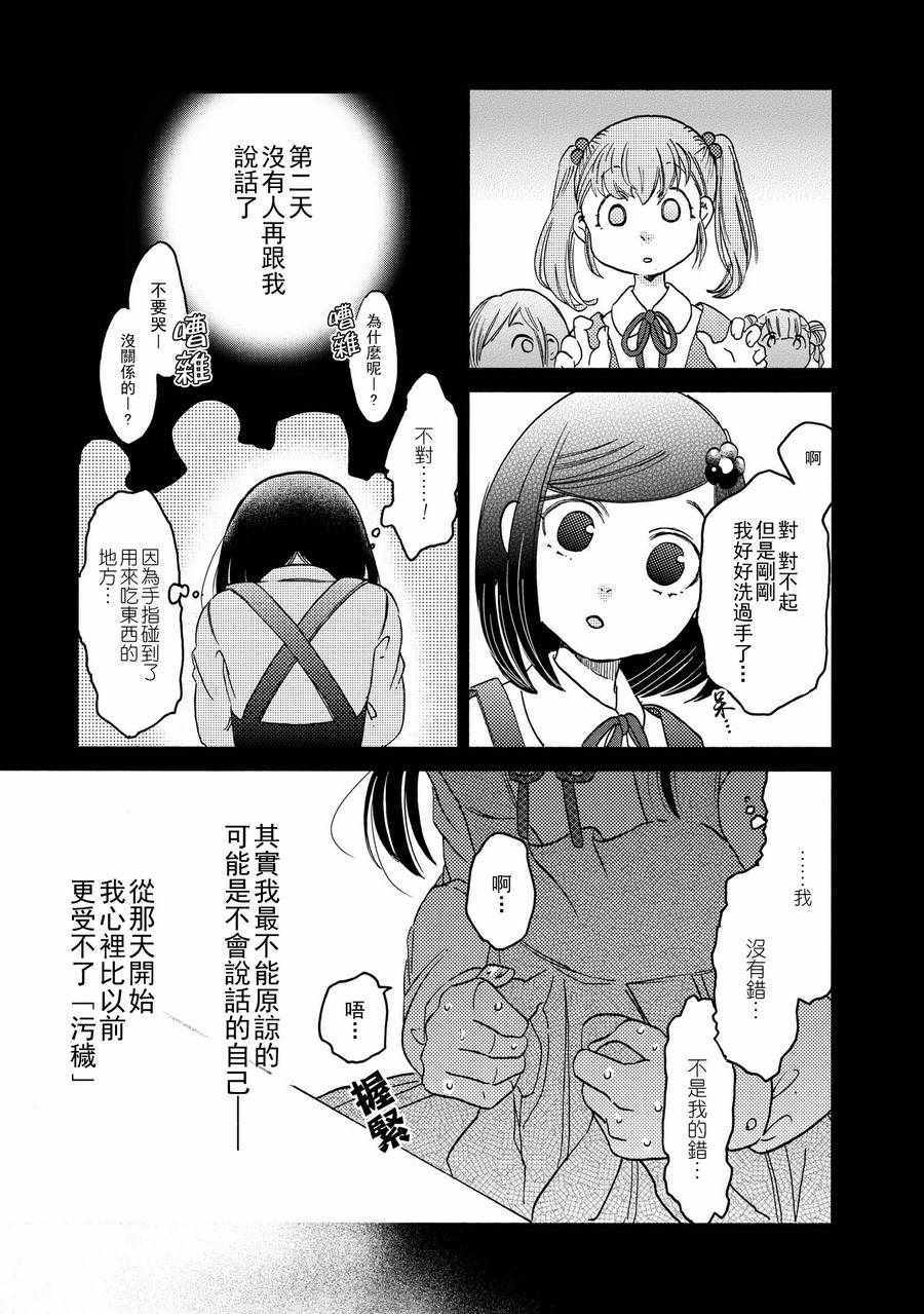 伊甸的美景诗歌漫画,第9话4图