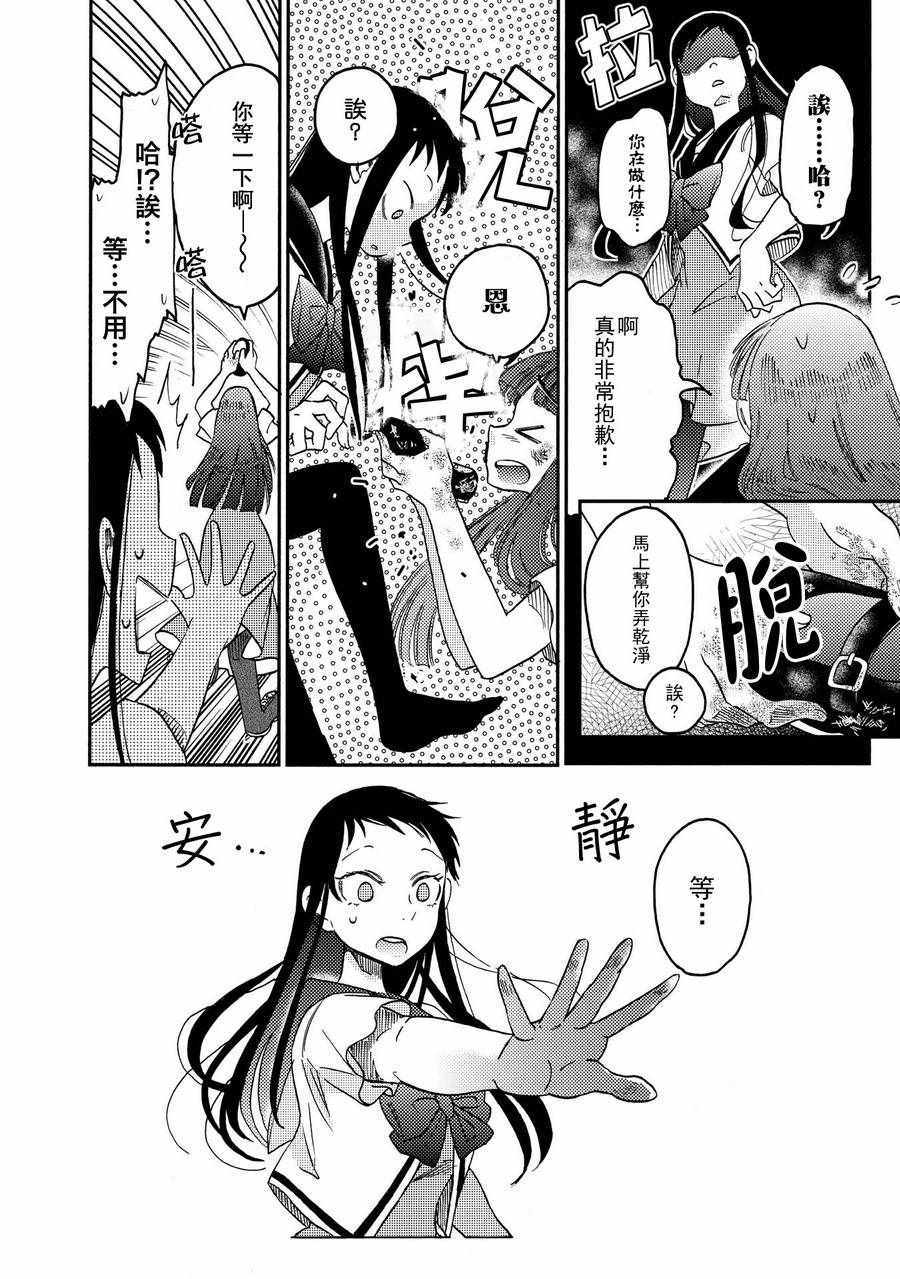 伊甸的美景诗歌漫画,第9话2图