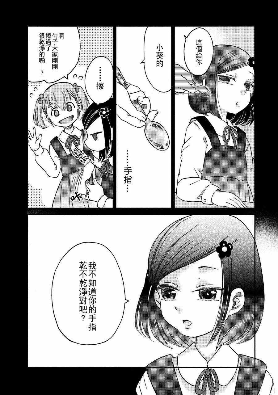 伊甸的美景诗歌漫画,第9话3图