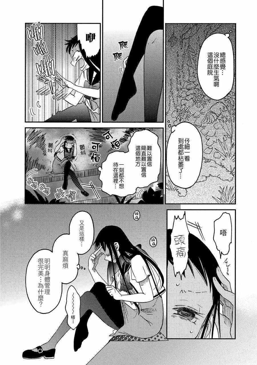 伊甸的美景诗歌漫画,第9话4图