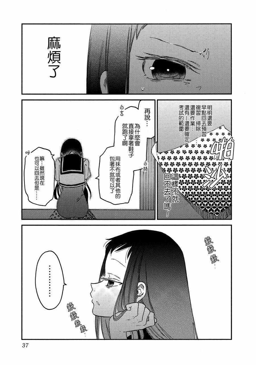 伊甸的美景诗歌漫画,第9话3图