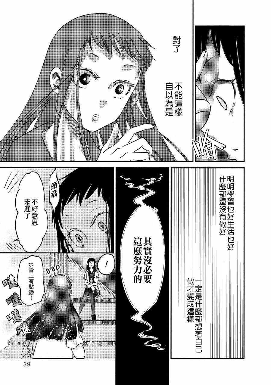 伊甸的美景诗歌漫画,第9话5图