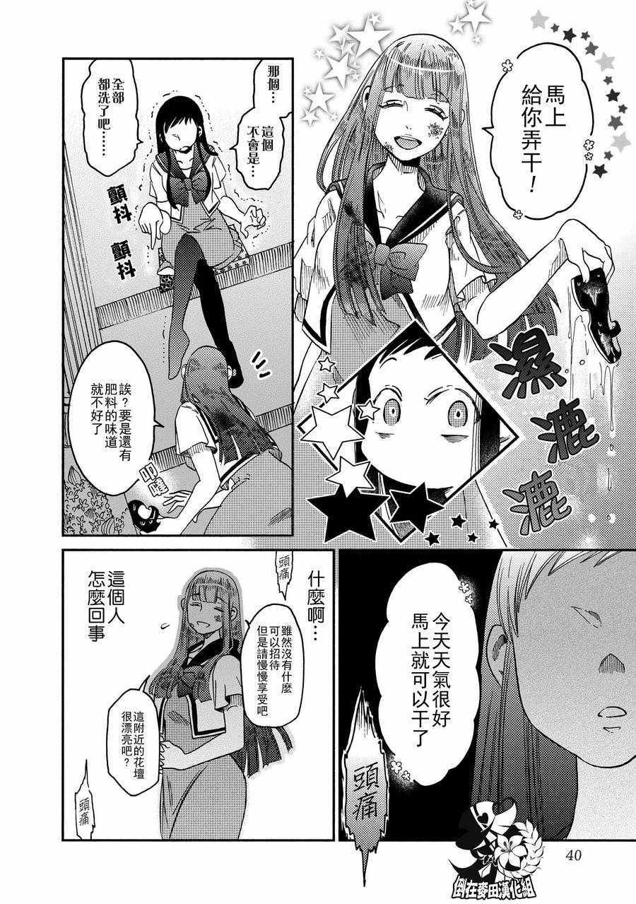 伊甸的美景诗歌漫画,第9话1图