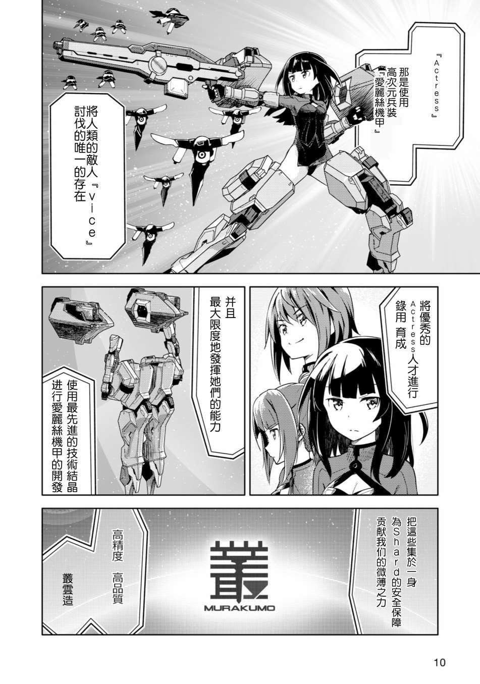 机战少女alice台服最新版漫画,第1话3图