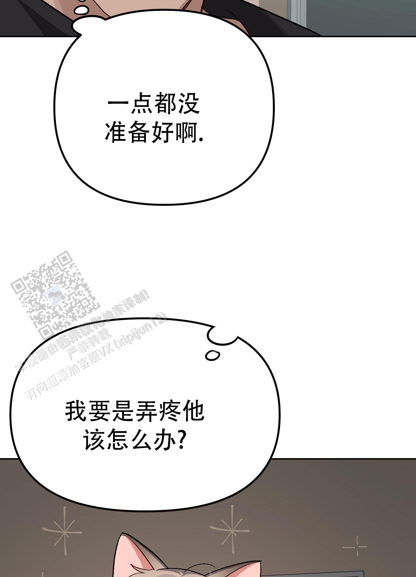 兔子与猫小说免费阅读漫画,第7话4图