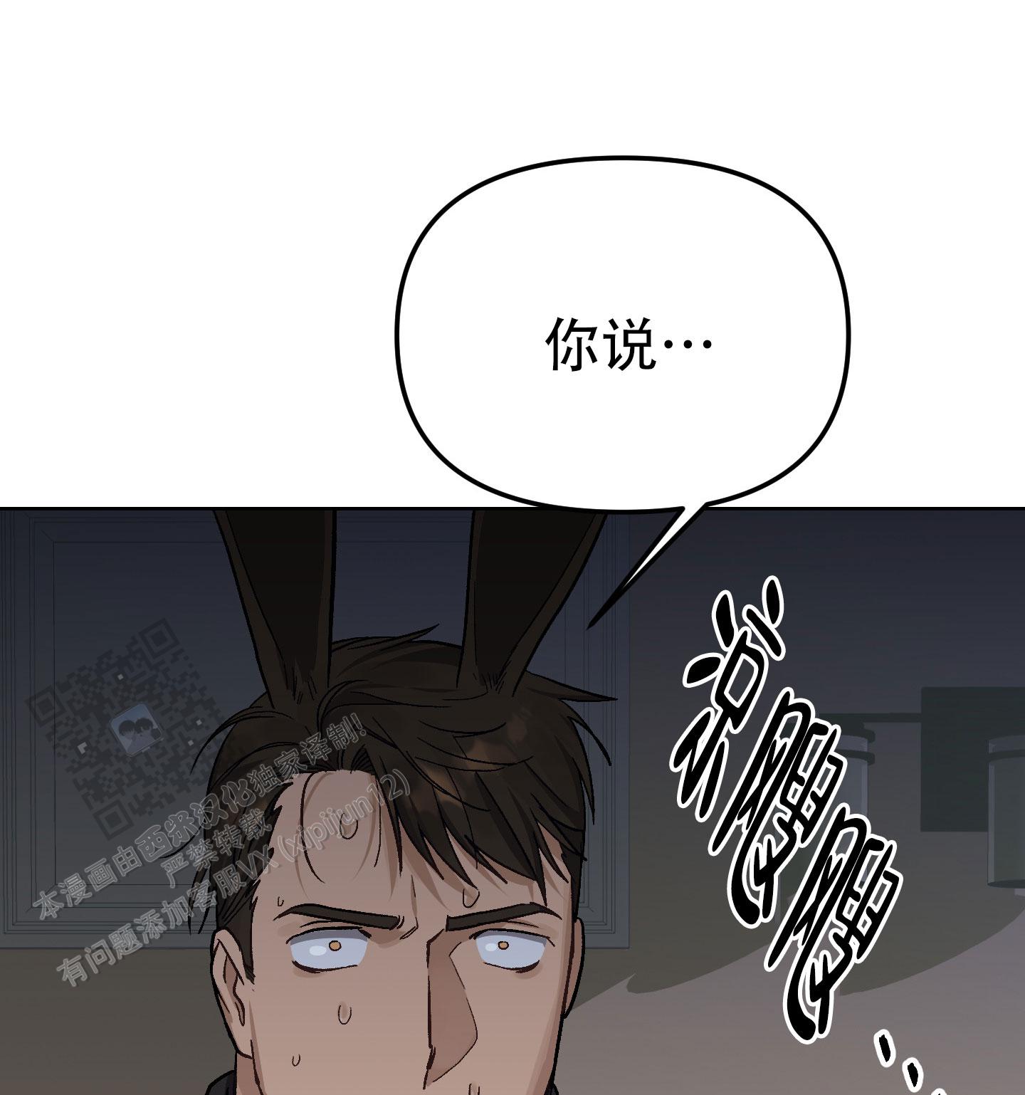 兔子与猫小说免费阅读漫画,第7话2图