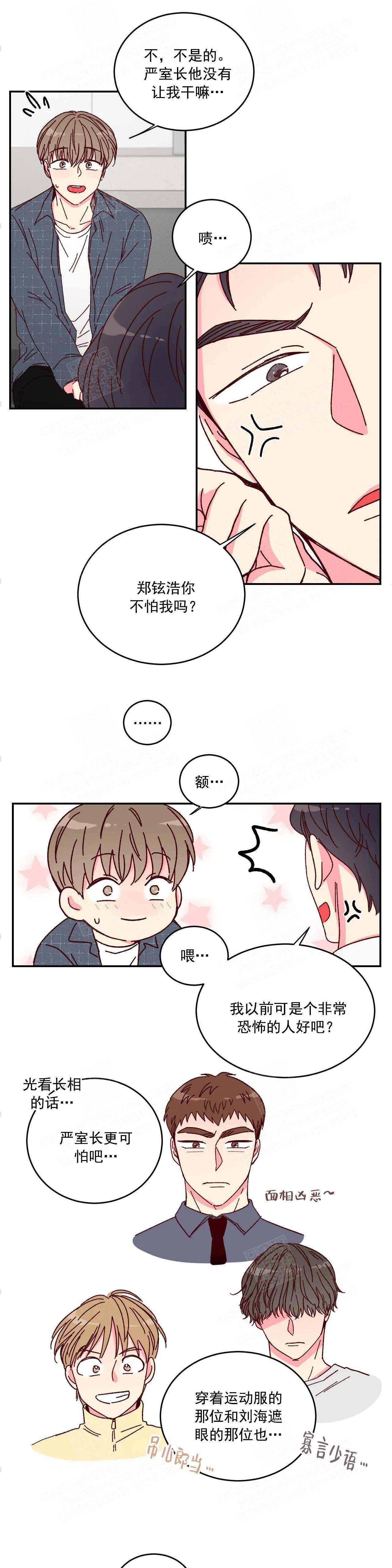 理事的甜点在线阅读免费全文漫画,第11话1图