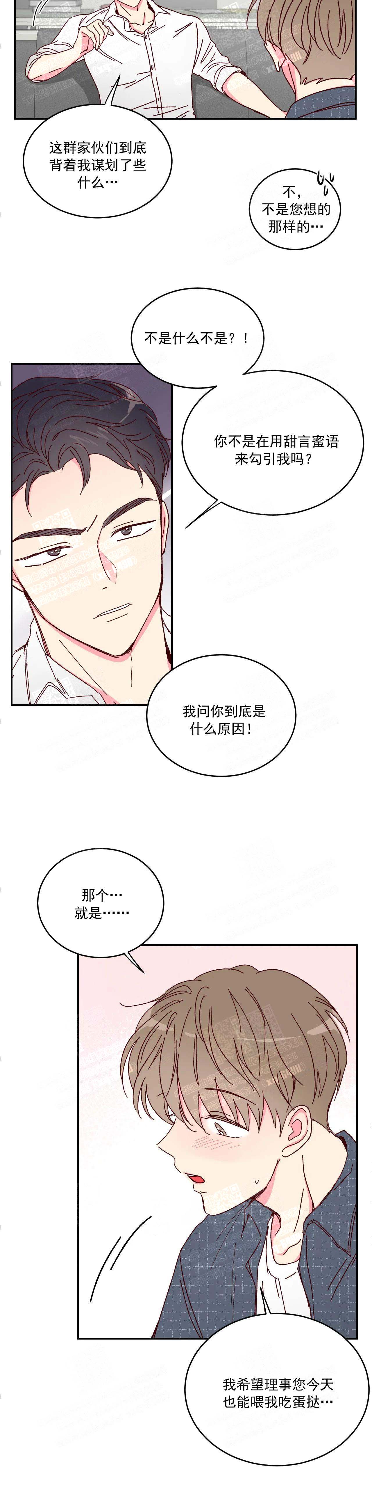 理事的甜点在线阅读免费全文漫画,第11话3图