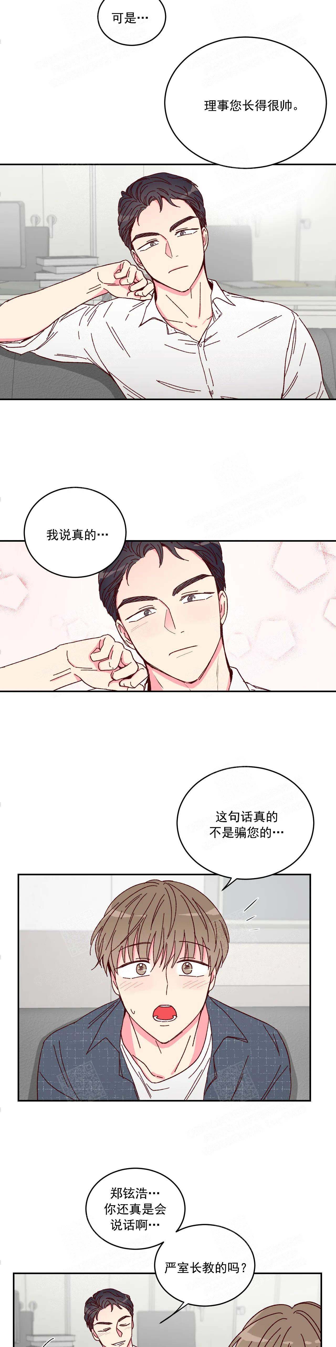 理事的甜点在线阅读免费全文漫画,第11话2图