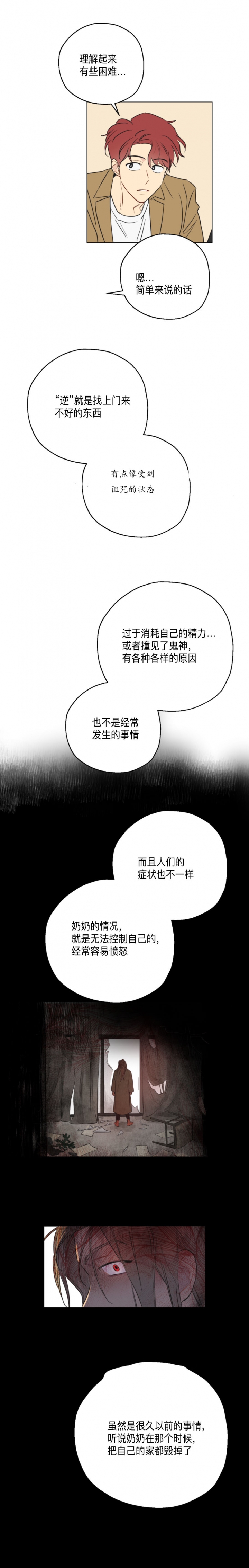 奇怪的梦境漫画,第4话3图