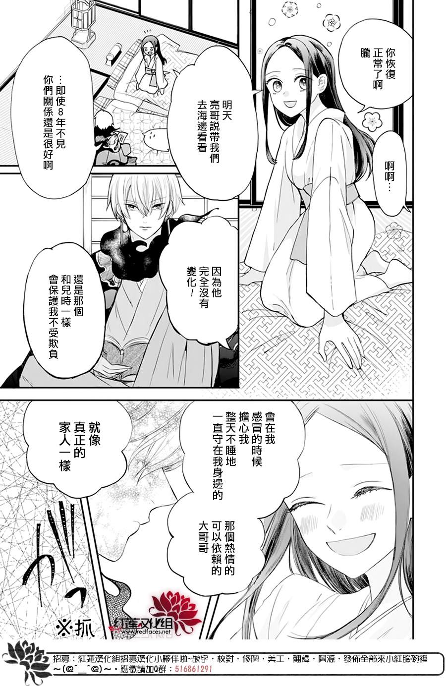 滑头鬼的新娘漫画,第5话3图