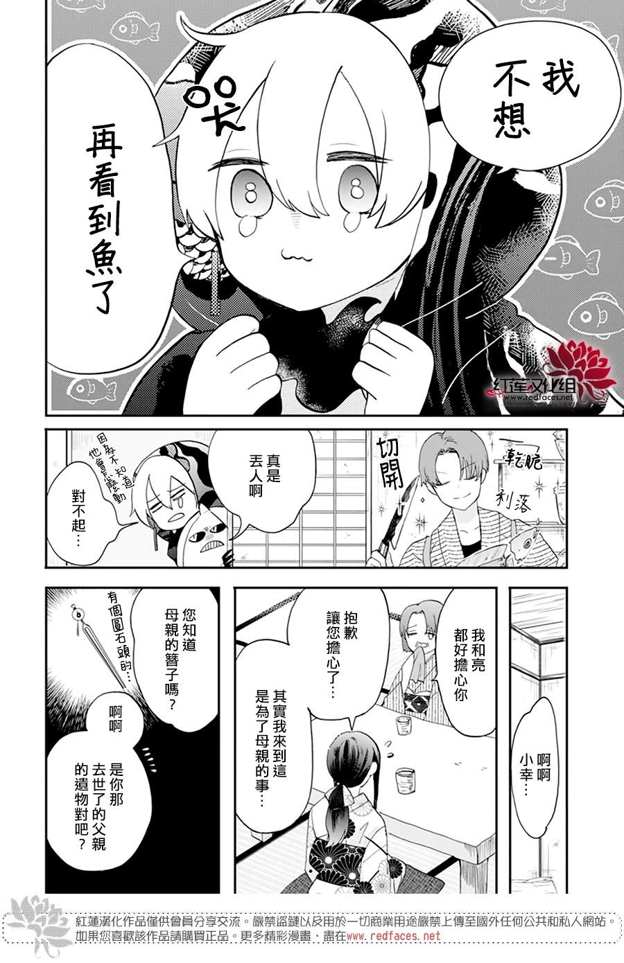 滑头鬼的新娘漫画,第5话5图