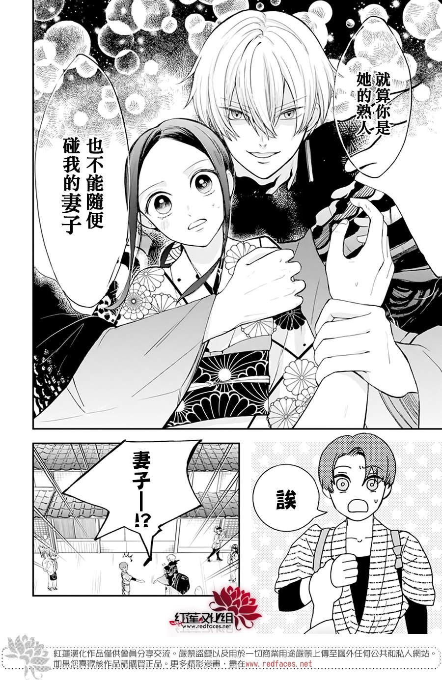 滑头鬼的新娘漫画,第5话2图